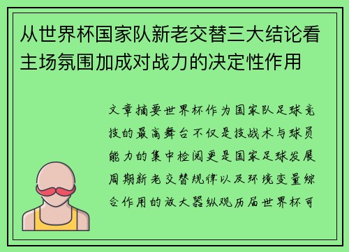 从世界杯国家队新老交替三大结论看主场氛围加成对战力的决定性作用 从世界杯国家队新老交替三大结论看主场氛围加成对战力的决定性作用