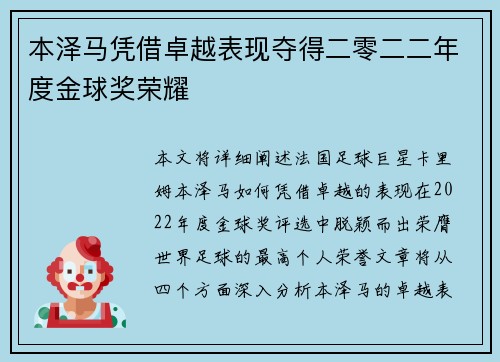 本泽马凭借卓越表现夺得二零二二年度金球奖荣耀 本泽马凭借卓越表现夺得二零二二年度金球奖荣耀