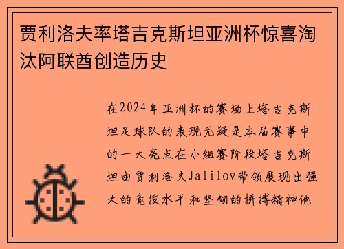 贾利洛夫率塔吉克斯坦亚洲杯惊喜淘汰阿联酋创造历史 贾利洛夫率塔吉克斯坦亚洲杯惊喜淘汰阿联酋创造历史