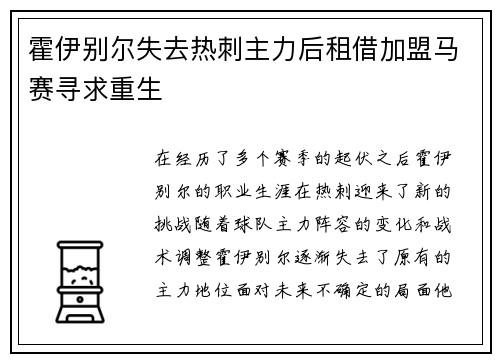 霍伊别尔失去热刺主力后租借加盟马赛寻求重生