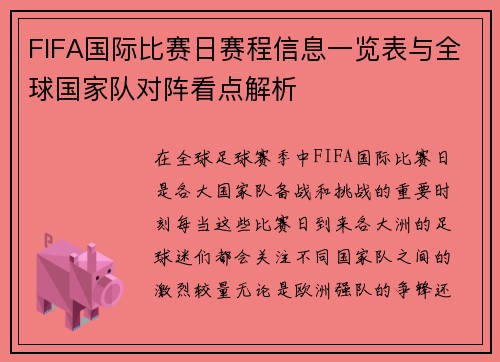 FIFA国际比赛日赛程信息一览表与全球国家队对阵看点解析 FIFA国际比赛日赛程信息一览表与全球国家队对阵看点解析