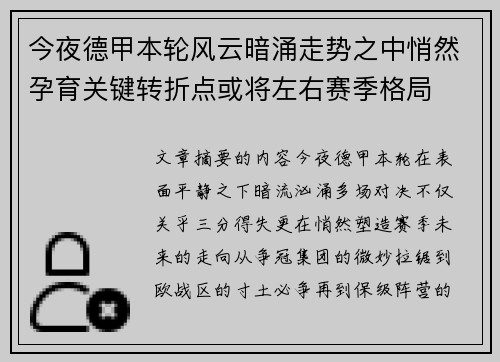 今夜德甲本轮风云暗涌走势之中悄然孕育关键转折点或将左右赛季格局 今夜德甲本轮风云暗涌走势之中悄然孕育关键转折点或将左右赛季格局