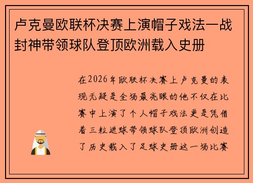 卢克曼欧联杯决赛上演帽子戏法一战封神带领球队登顶欧洲载入史册 卢克曼欧联杯决赛上演帽子戏法一战封神带领球队登顶欧洲载入史册