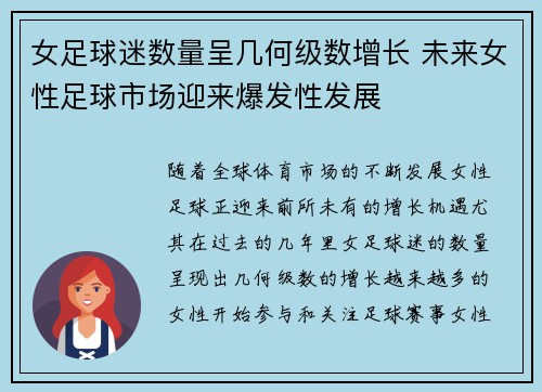 女足球迷数量呈几何级数增长 未来女性足球市场迎来爆发性发展 女足球迷数量呈几何级数增长 未来女性足球市场迎来爆发性发展