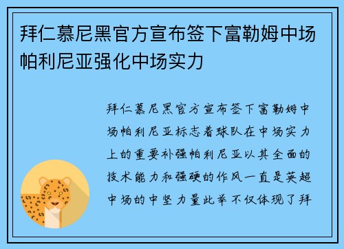 拜仁慕尼黑官方宣布签下富勒姆中场帕利尼亚强化中场实力 拜仁慕尼黑官方宣布签下富勒姆中场帕利尼亚强化中场实力