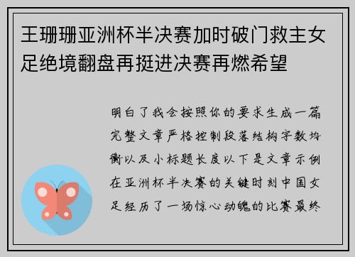 王珊珊亚洲杯半决赛加时破门救主女足绝境翻盘再挺进决赛再燃希望